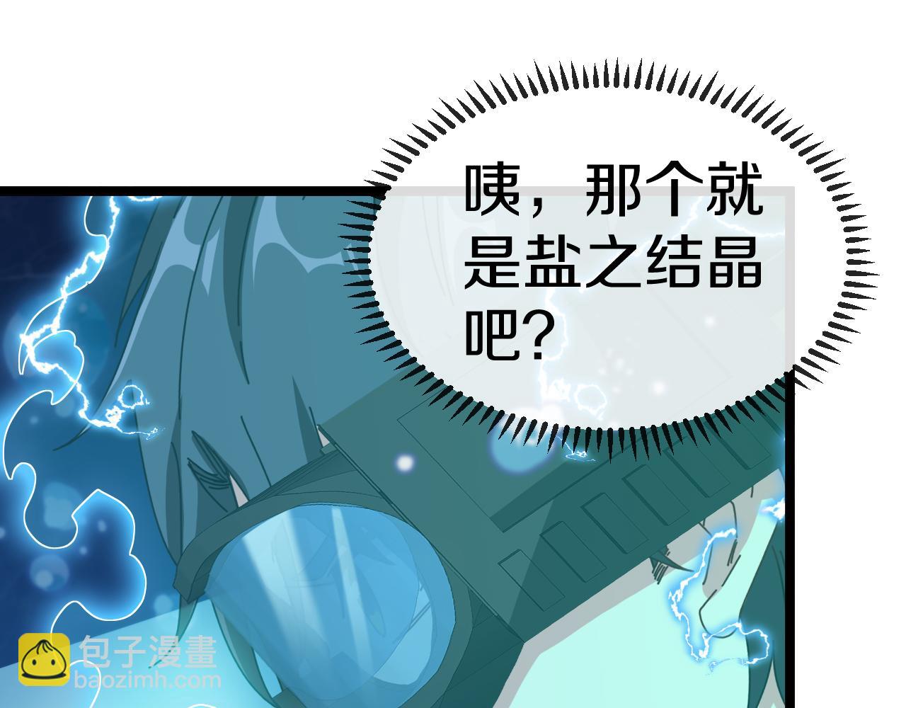 🍱神级升级系统 第57话 黑水之恶战 第29页