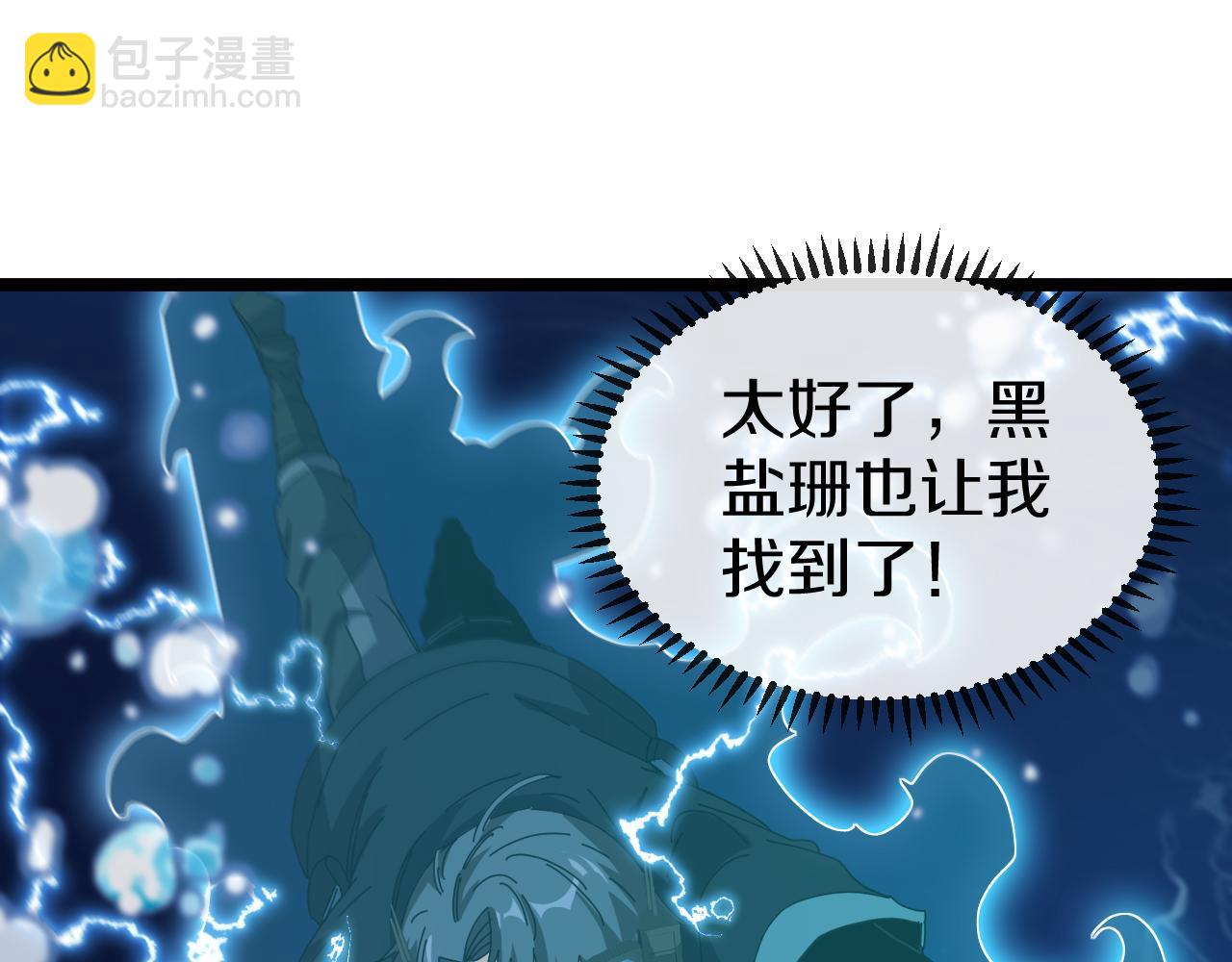 🍱神级升级系统 第57话 黑水之恶战 第32页