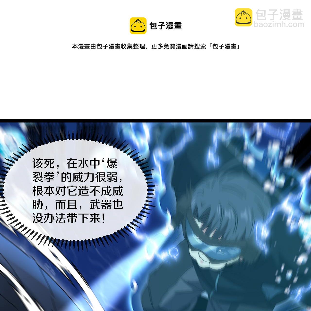 🍱神级升级系统 第57话 黑水之恶战 第50页