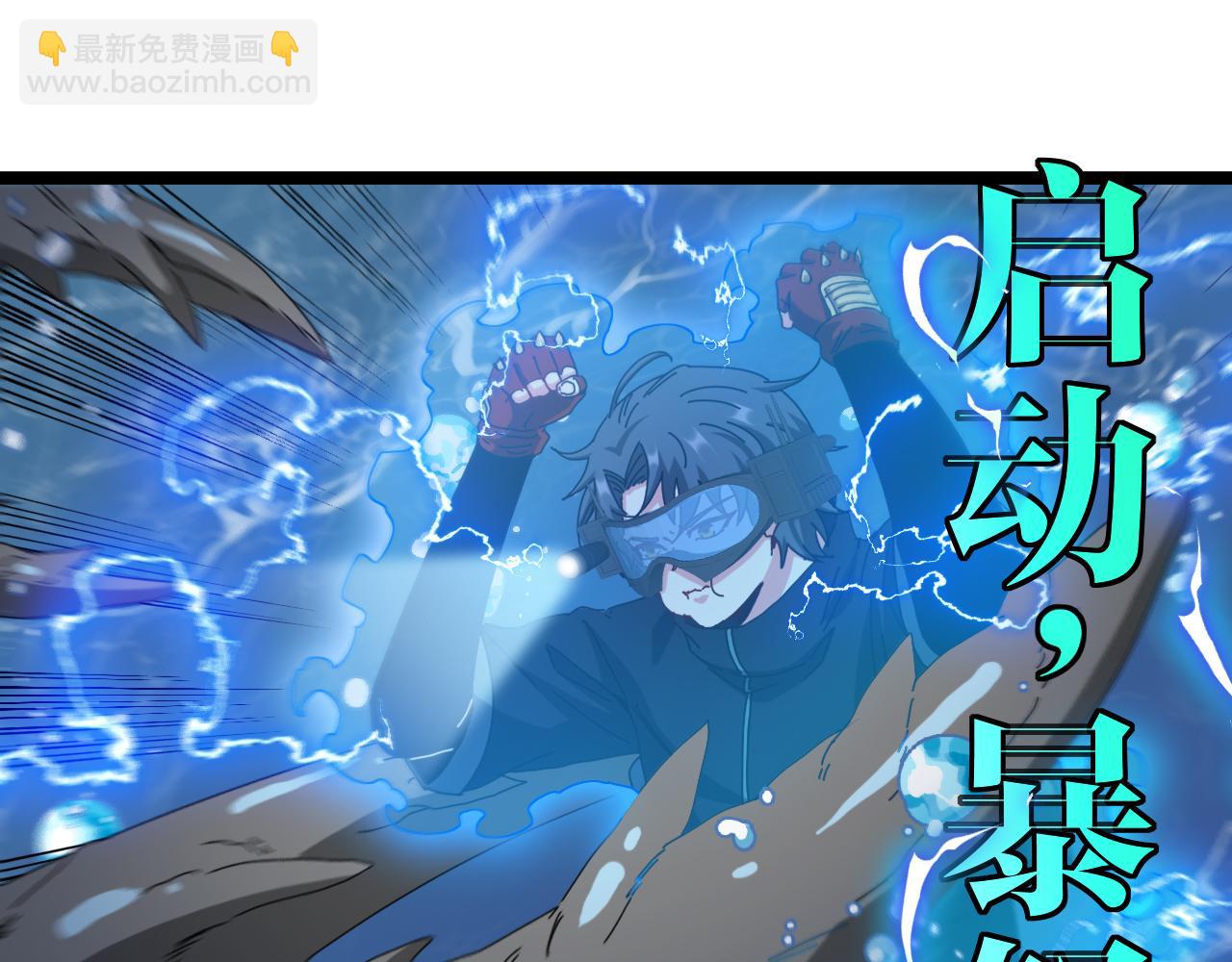 🍱神级升级系统 第57话 黑水之恶战 第6页
