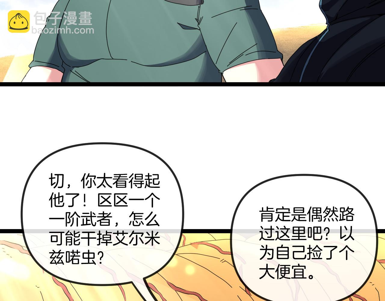 🍱神级升级系统 第59话：神秘地宫 第29页