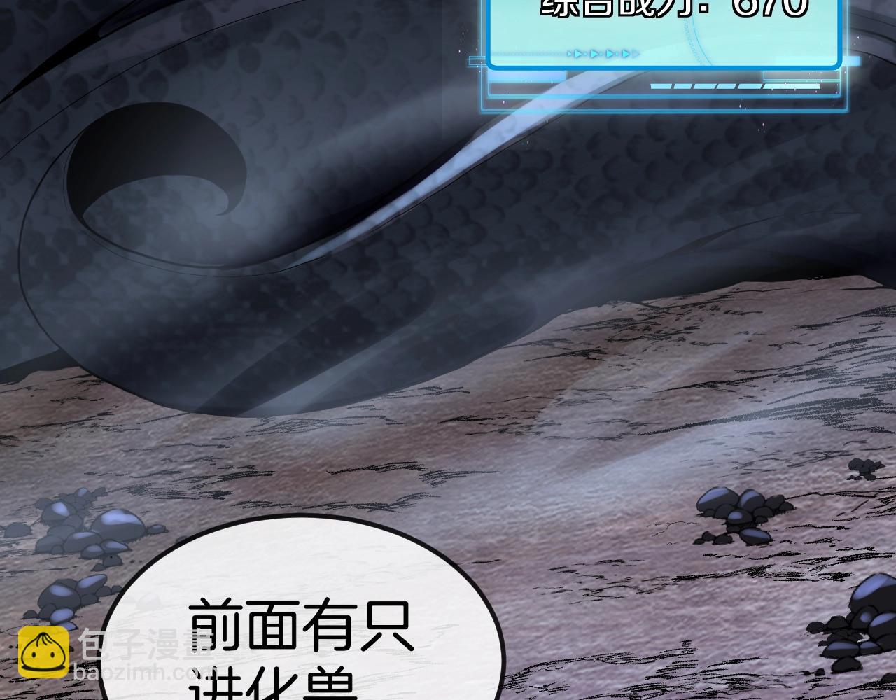 🍱神级升级系统 第7话 突如其来的强吻 第18页
