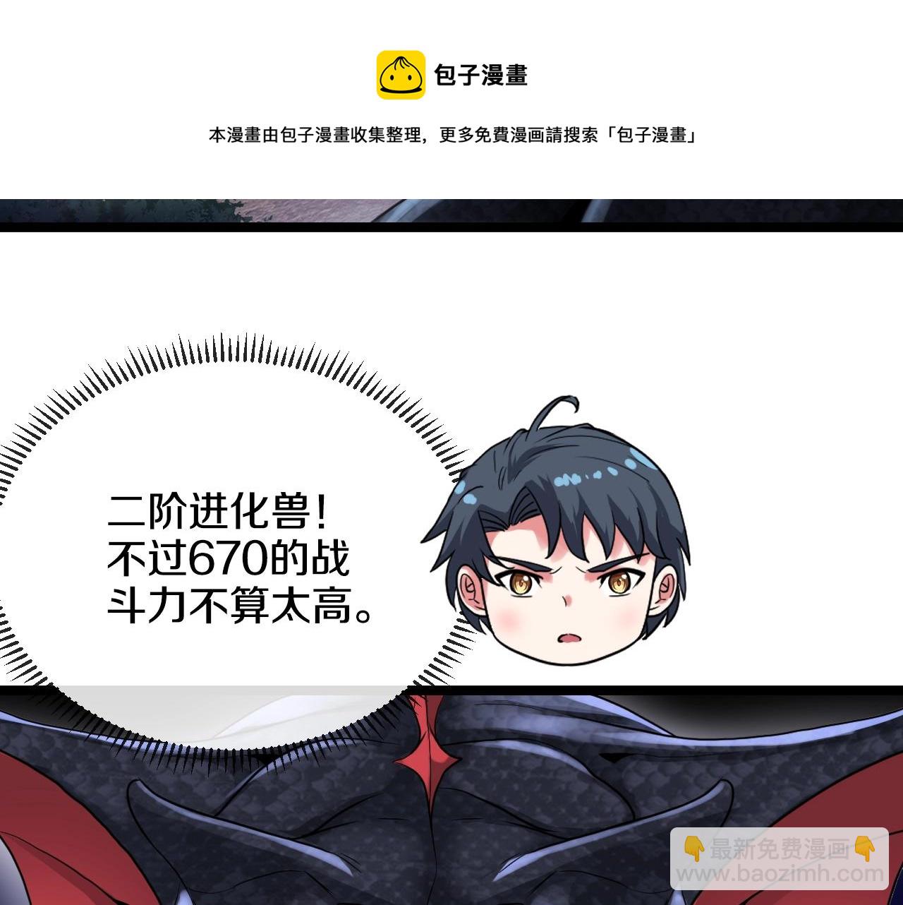 🍱神级升级系统 第7话 突如其来的强吻 第20页