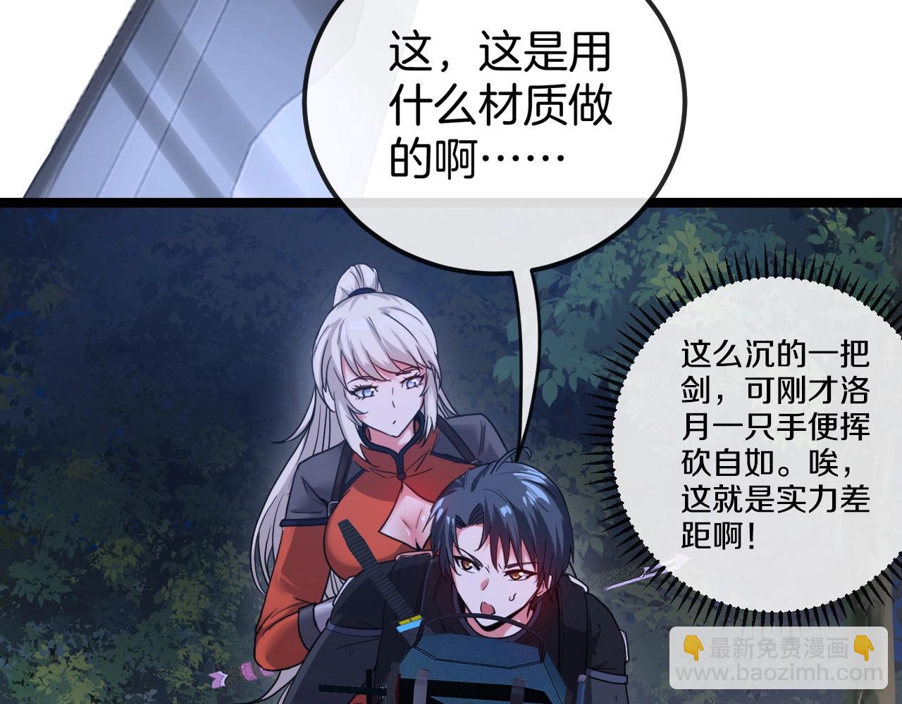 🍱神级升级系统 第7话 突如其来的强吻 第31页