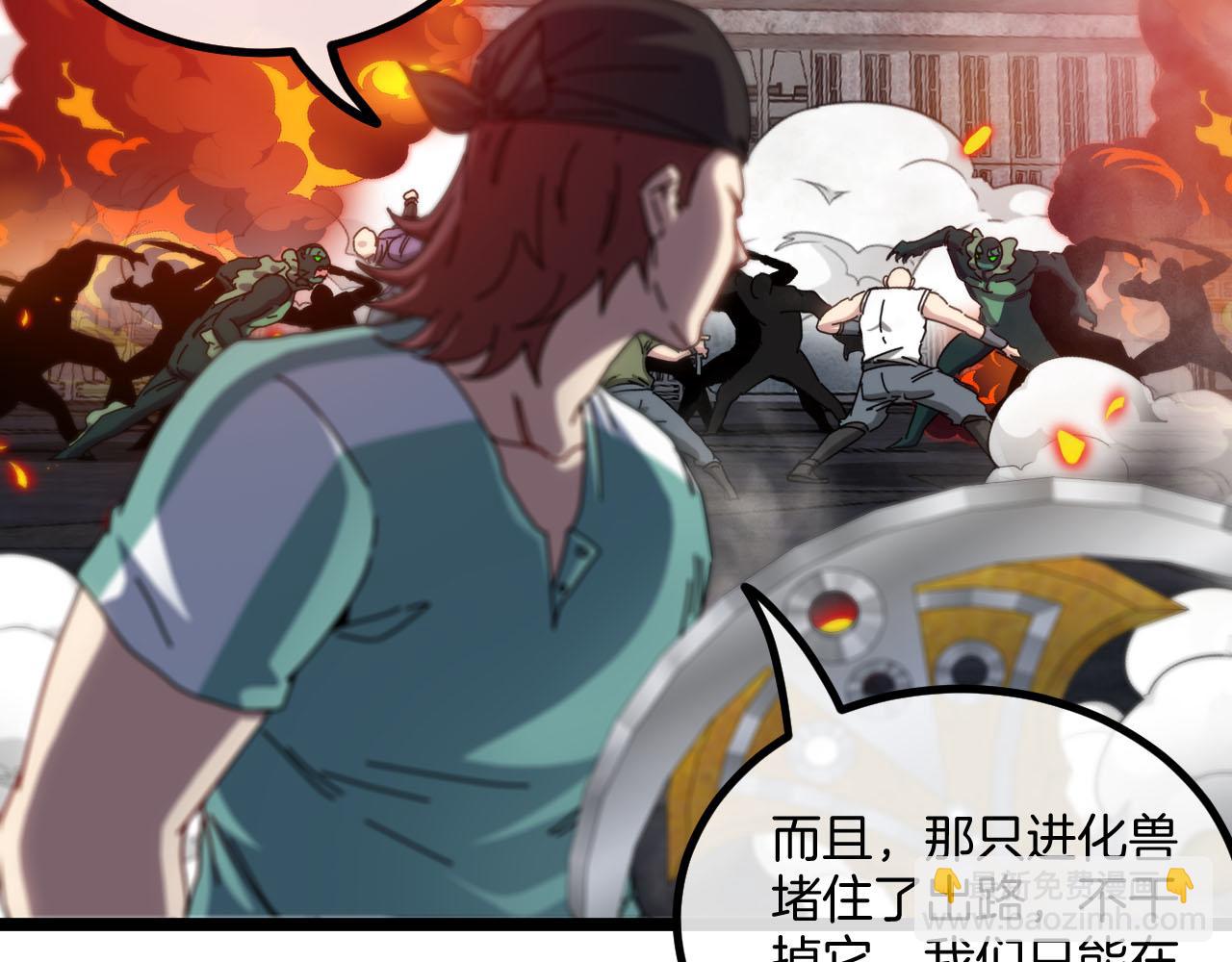 🍱神级升级系统 第63话  集体疯狂 第10页