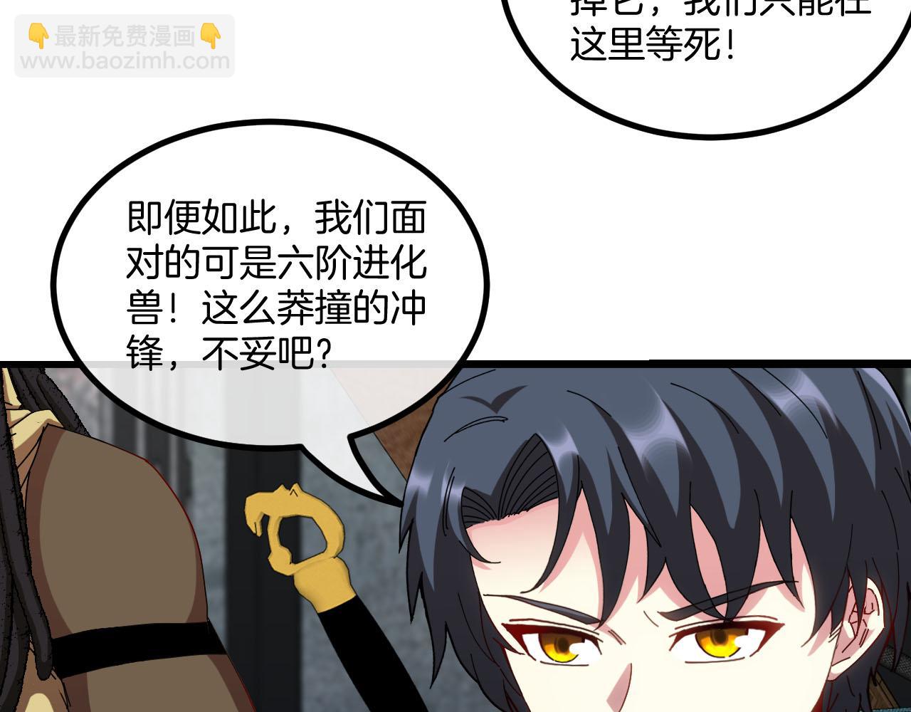 🍱神级升级系统 第63话  集体疯狂 第11页
