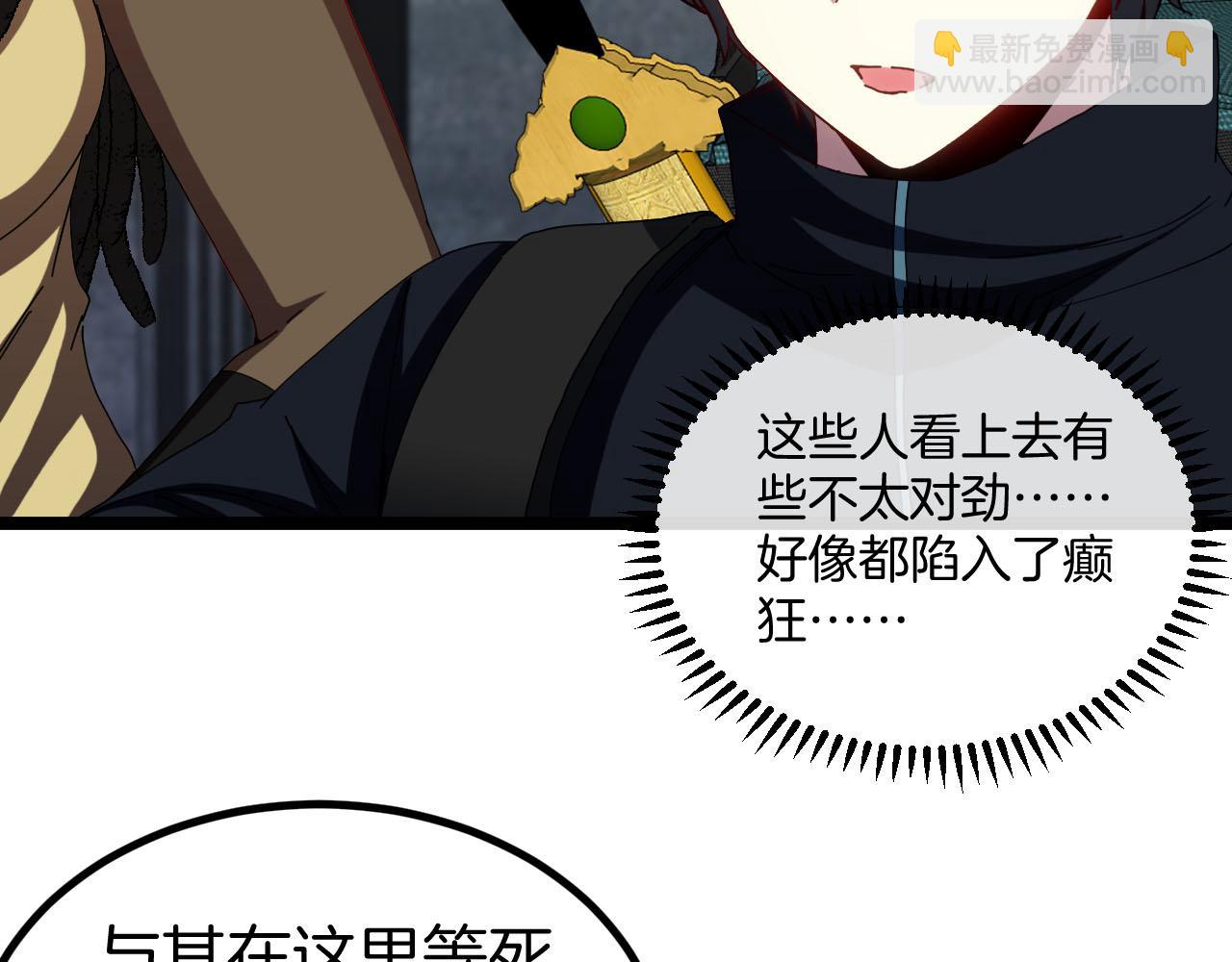 🍱神级升级系统 第63话  集体疯狂 第12页