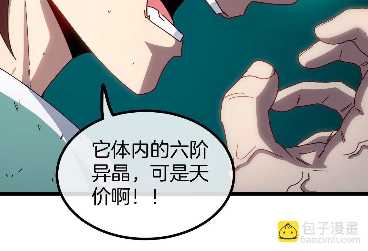 🍱神级升级系统 第63话  集体疯狂 第14页