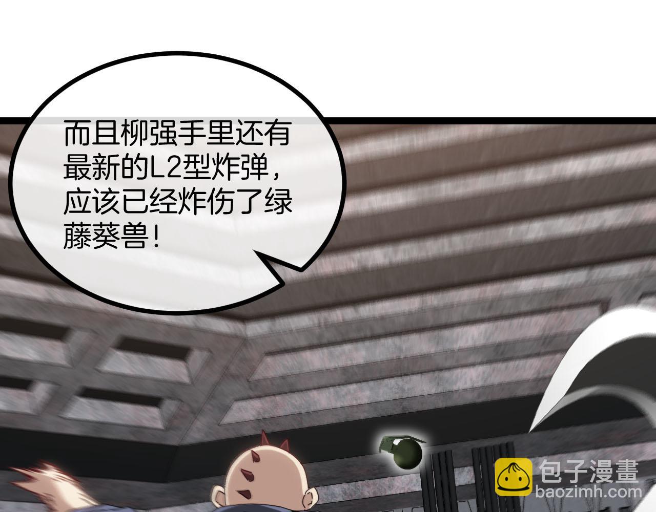 🍱神级升级系统 第63话  集体疯狂 第15页