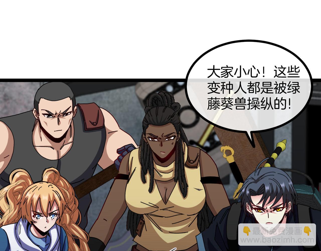 🍱神级升级系统 第63话  集体疯狂 第38页