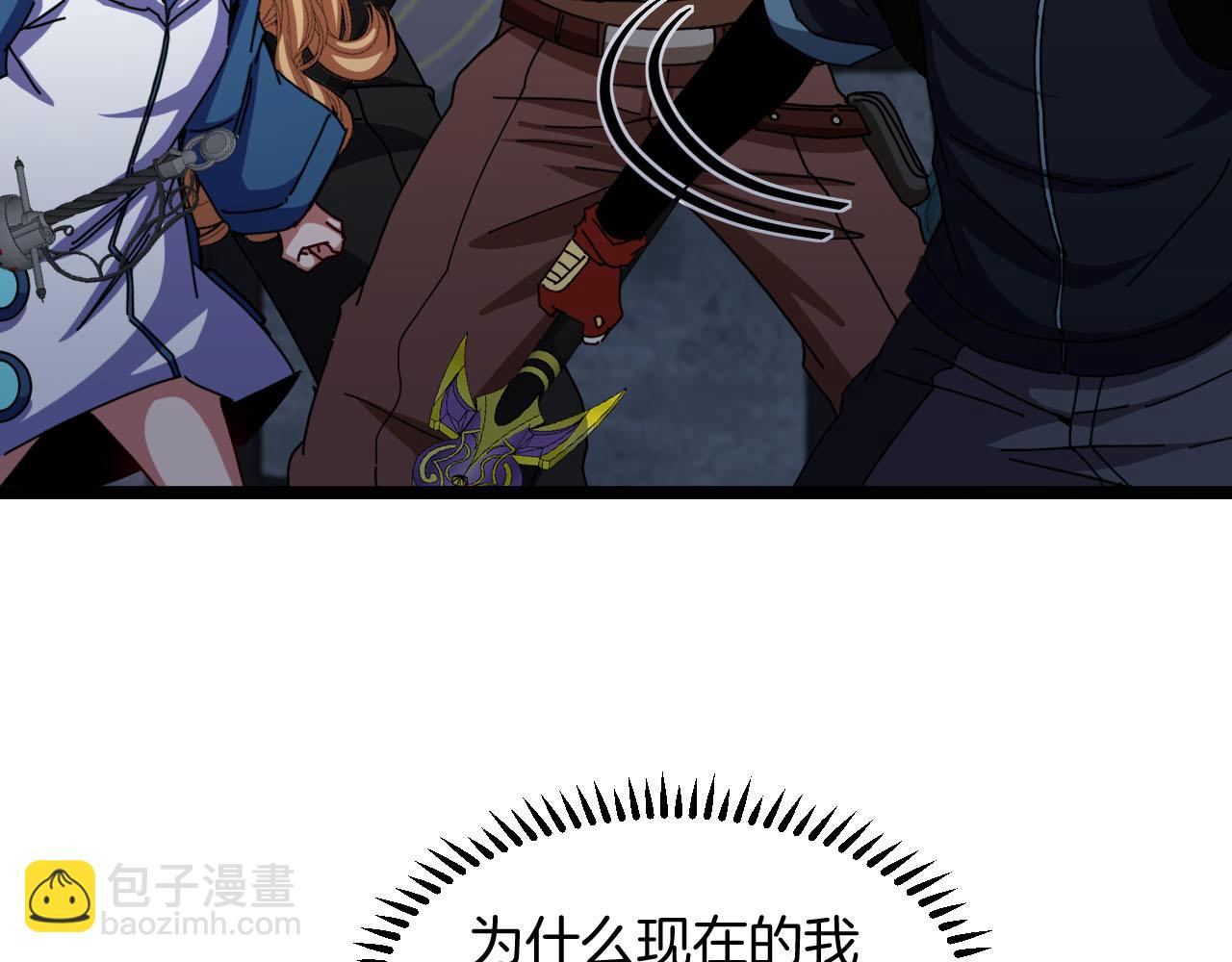 🍱神级升级系统 第63话  集体疯狂 第39页