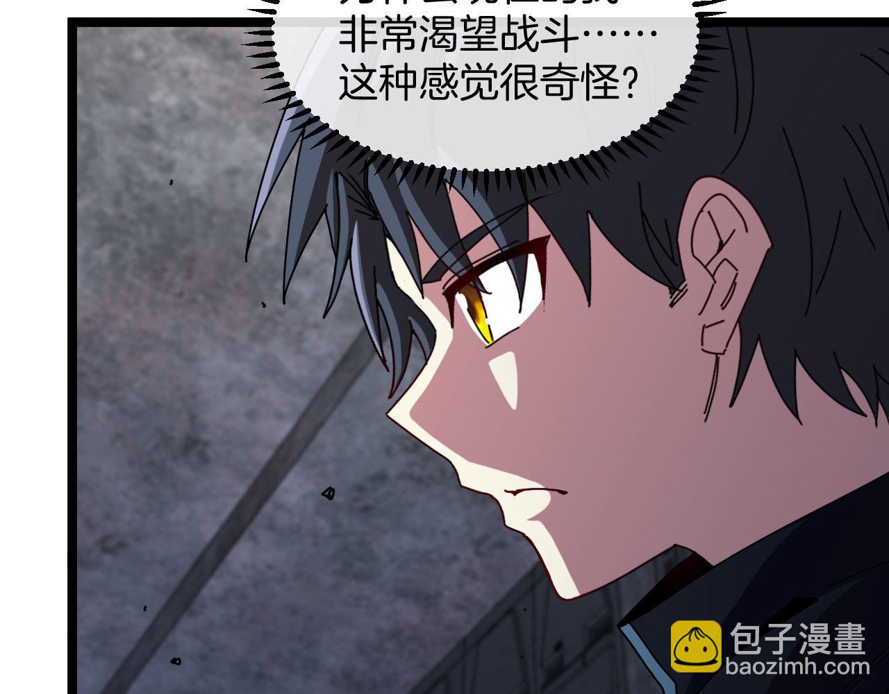 🍱神级升级系统 第63话  集体疯狂 第40页