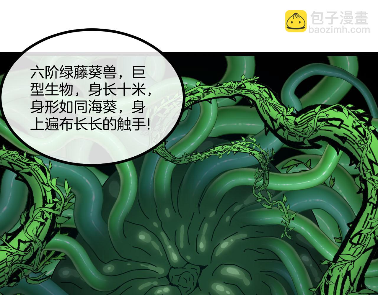 🍱神级升级系统 第63话  集体疯狂 第5页