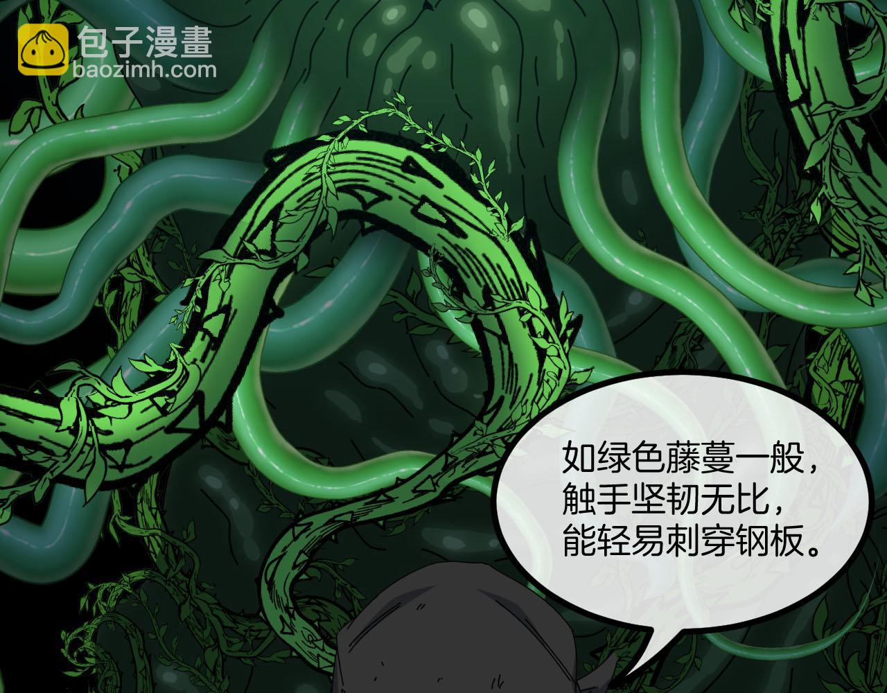 🍱神级升级系统 第63话  集体疯狂 第6页