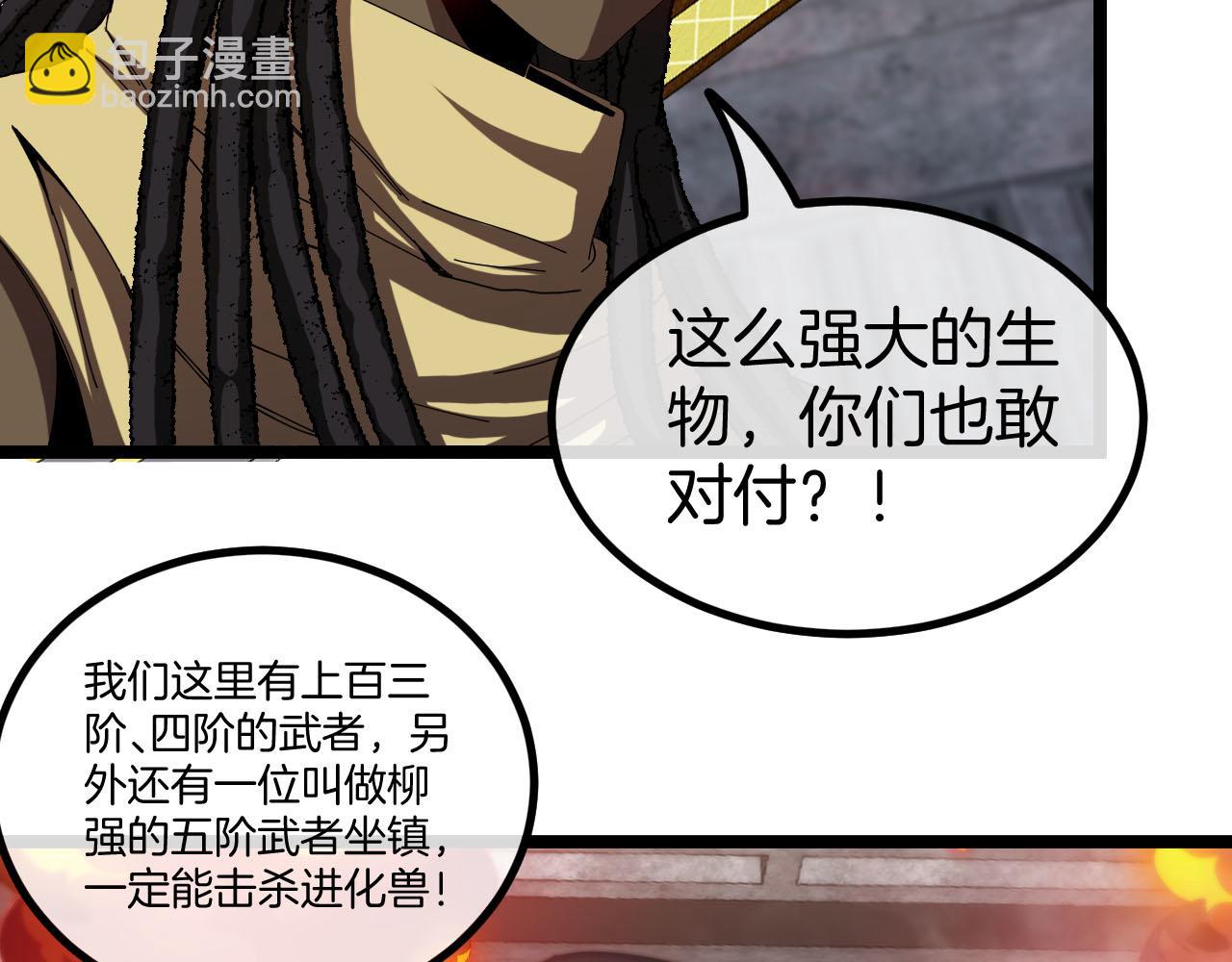🍱神级升级系统 第63话  集体疯狂 第9页