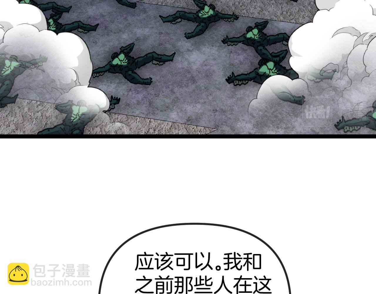 🍱神级升级系统 第65话：异晶成精!? 第15页