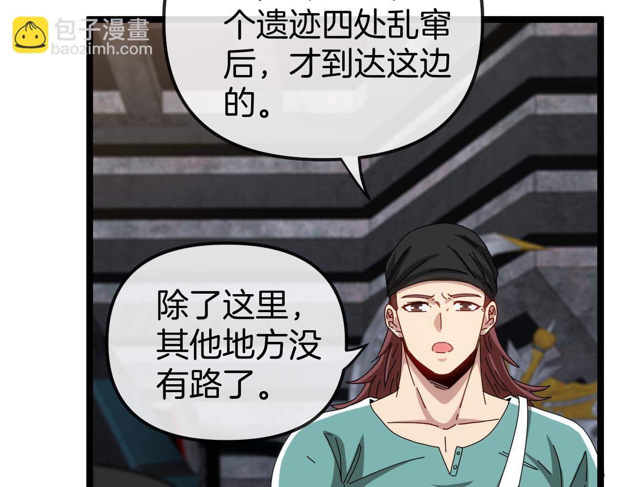 🍱神级升级系统 第65话：异晶成精!? 第16页