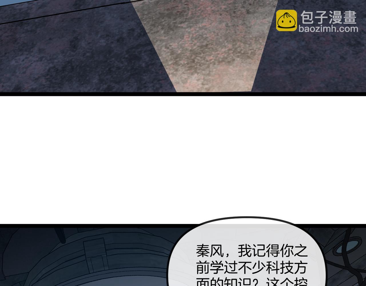 🍱神级升级系统 第65话：异晶成精!? 第27页