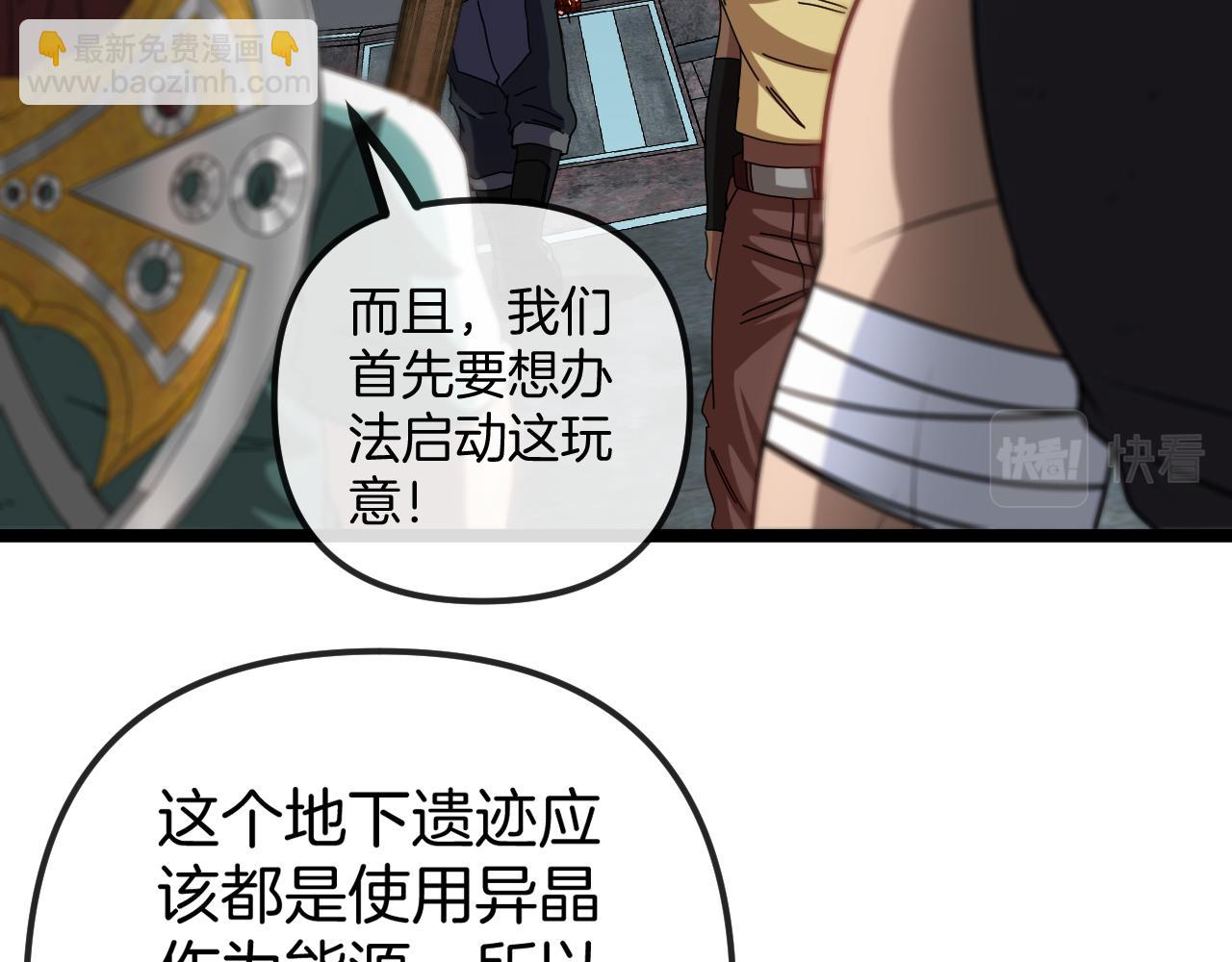 🍱神级升级系统 第65话：异晶成精!? 第29页