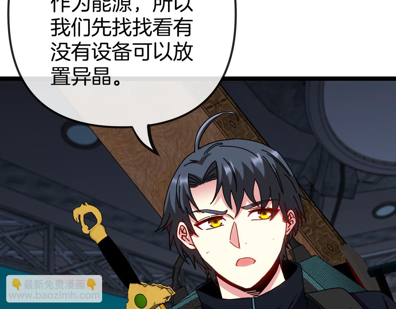 🍱神级升级系统 第65话：异晶成精!? 第30页
