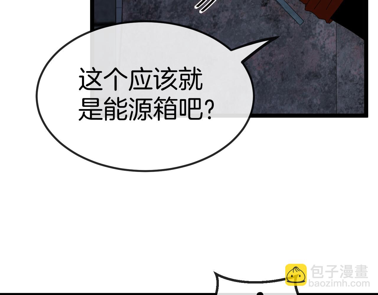 🍱神级升级系统 第65话：异晶成精!? 第34页