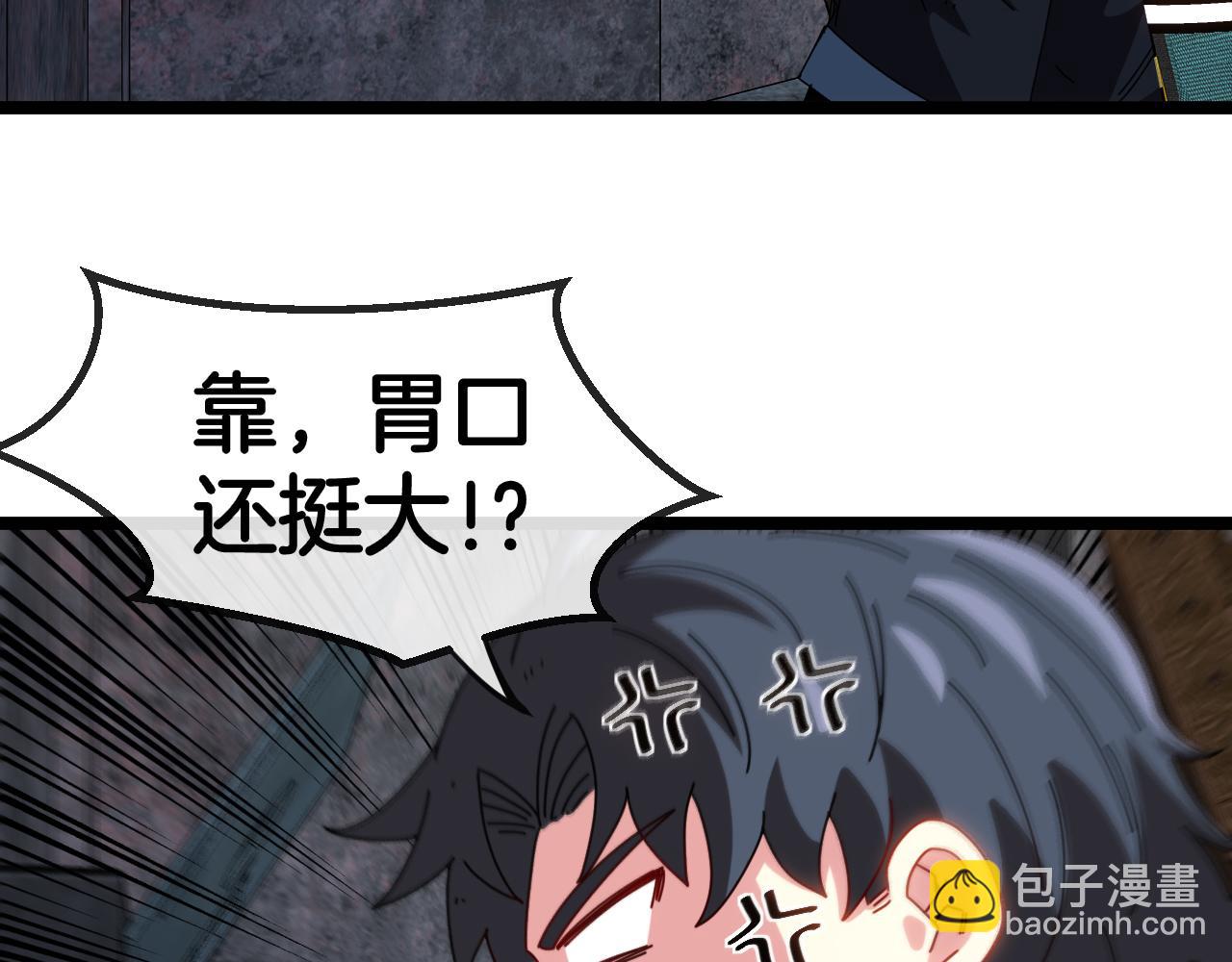 🍱神级升级系统 第65话：异晶成精!? 第39页