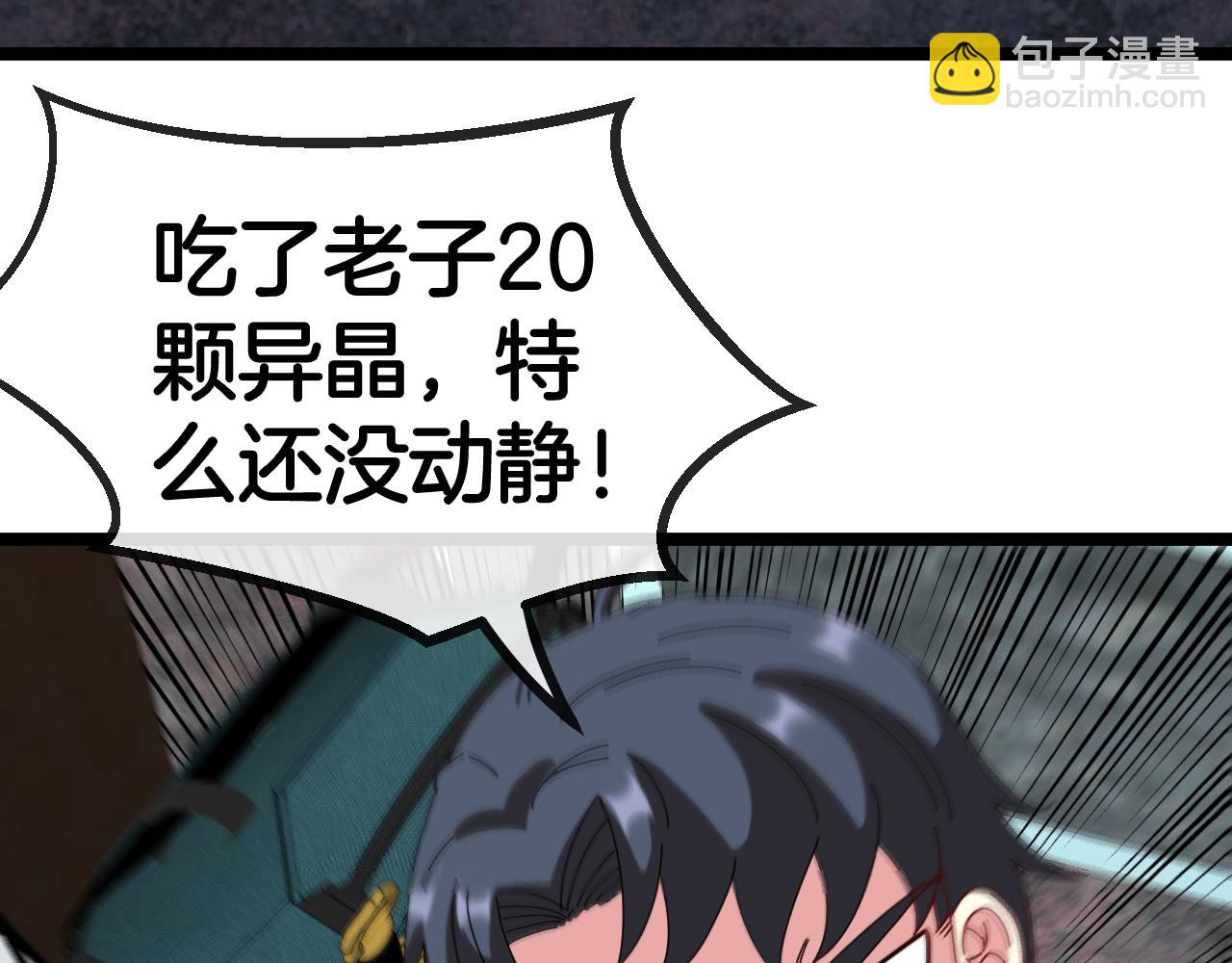 🍱神级升级系统 第65话：异晶成精!? 第44页