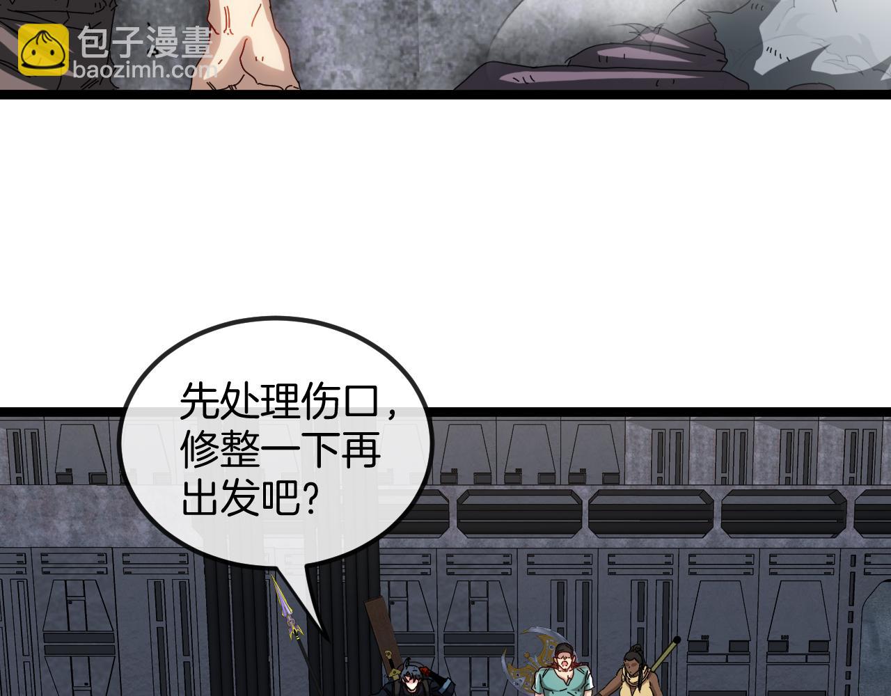🍱神级升级系统 第65话：异晶成精!? 第7页