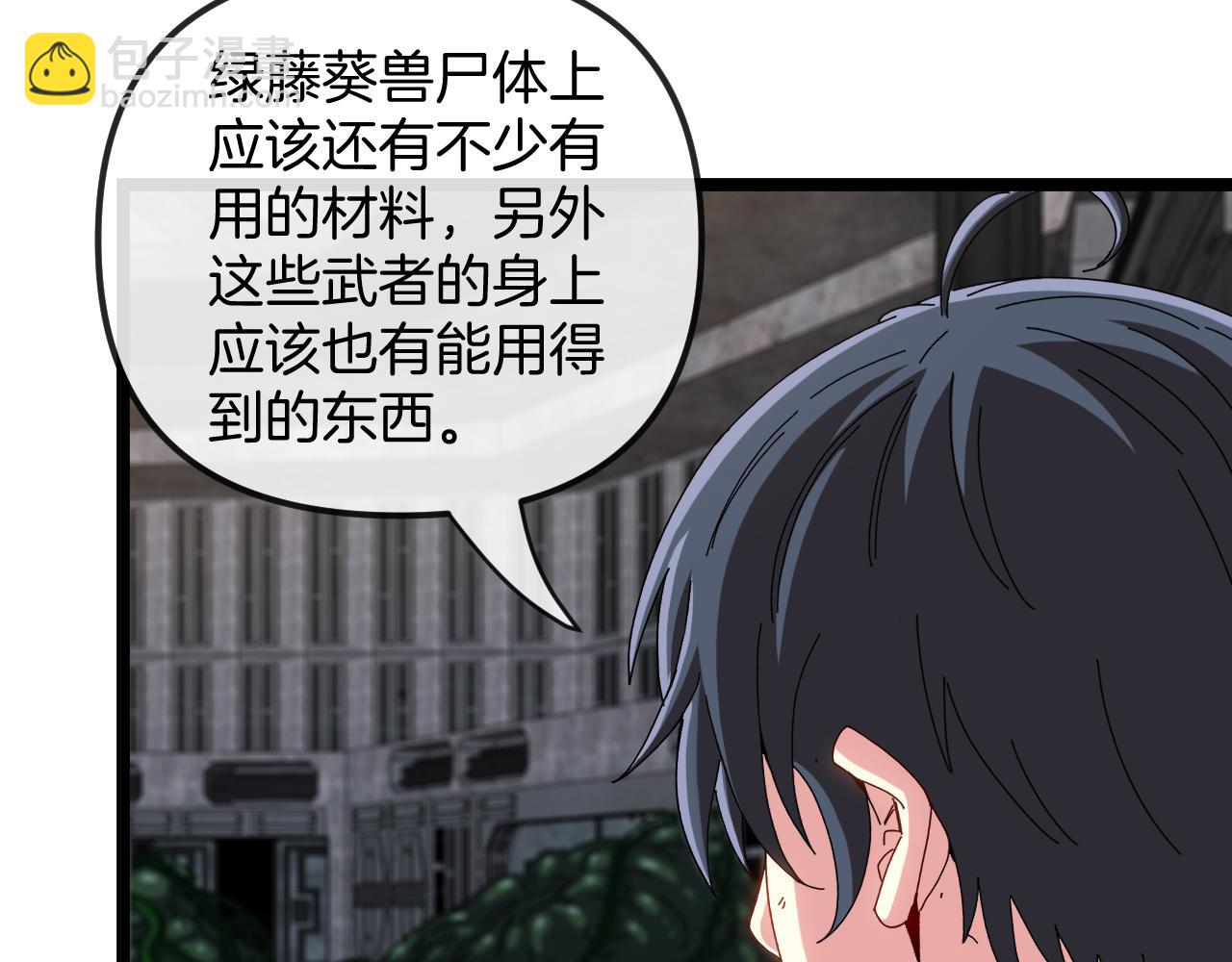🍱神级升级系统 第65话：异晶成精!? 第9页