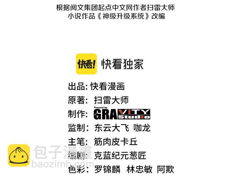 🍱神级升级系统 第67话：为你而战 第3页