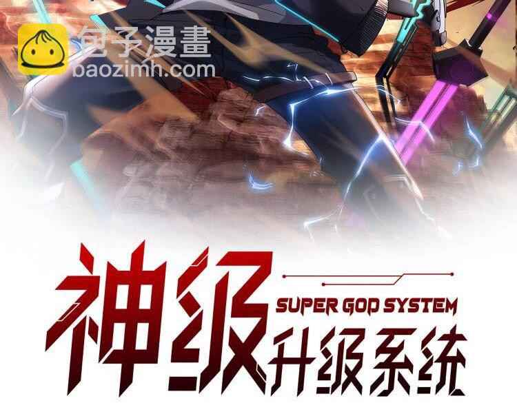 🍱神级升级系统 第69话：死亡之路的尽头 第2页