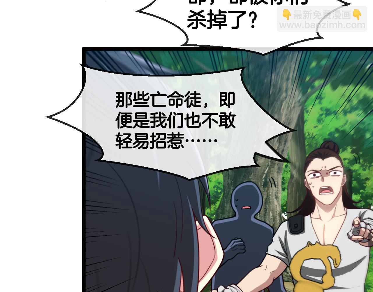 🍱神级升级系统 第69话：死亡之路的尽头 第28页