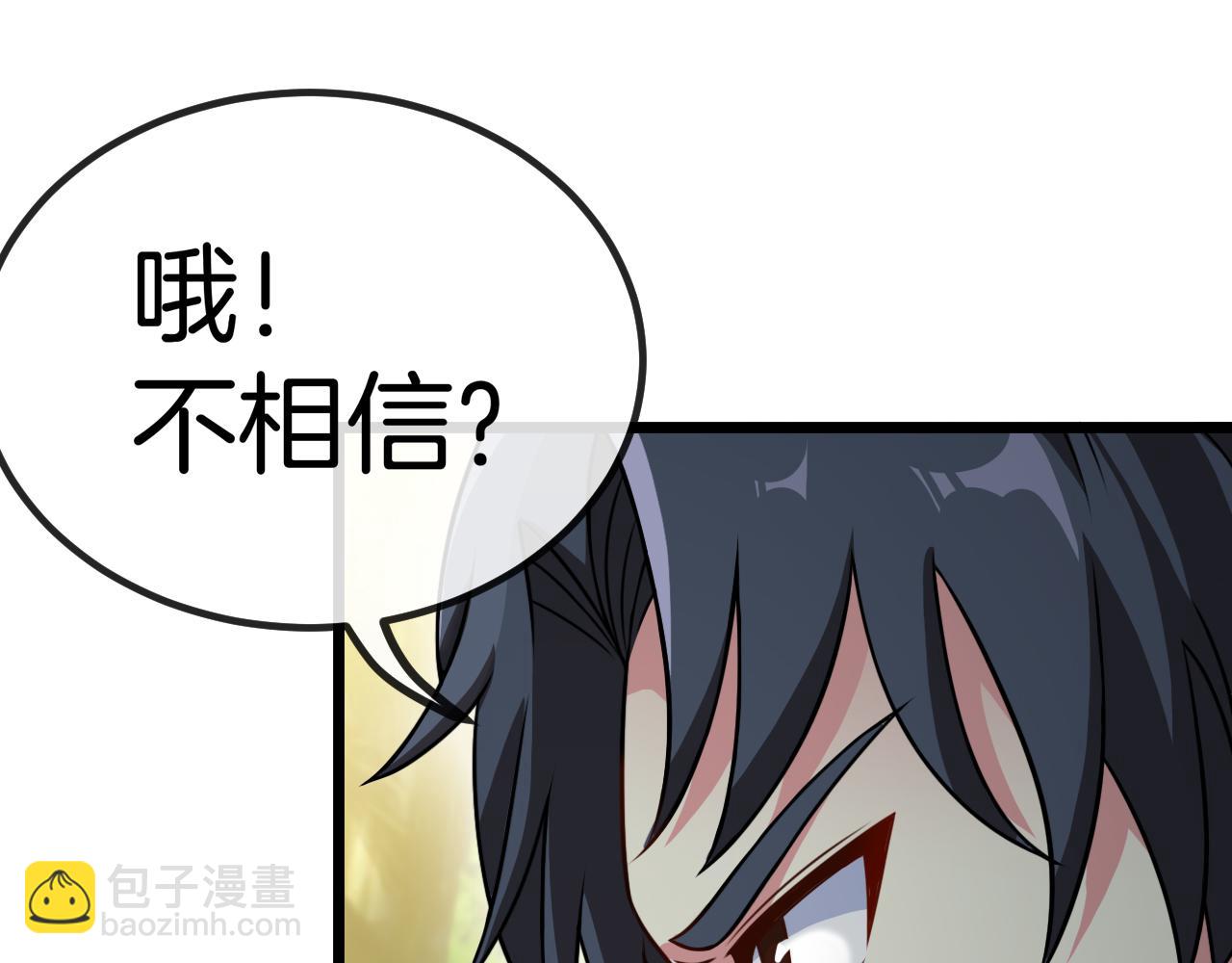 🍱神级升级系统 第69话：死亡之路的尽头 第32页