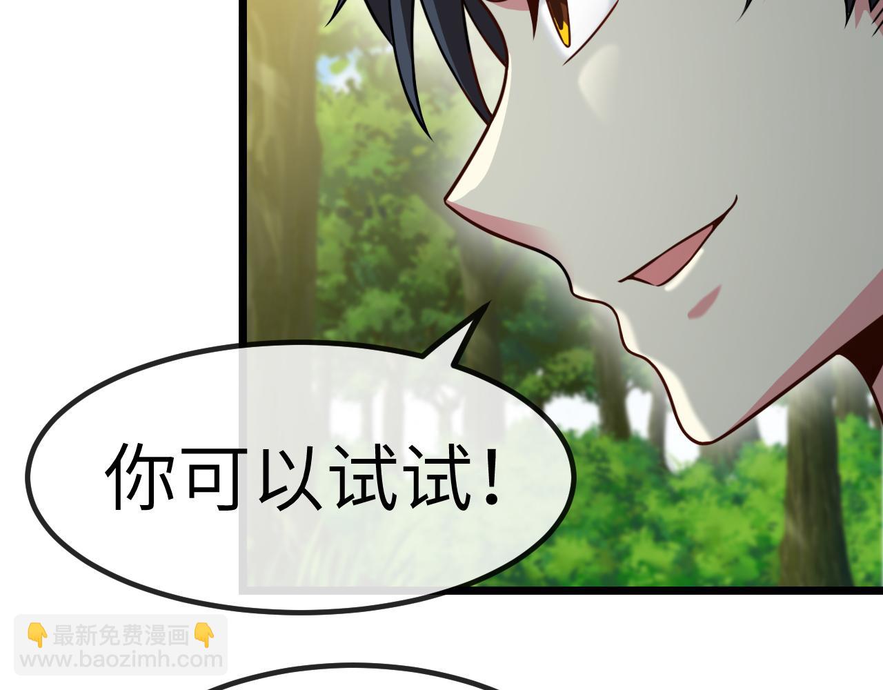 🍱神级升级系统 第69话：死亡之路的尽头 第33页