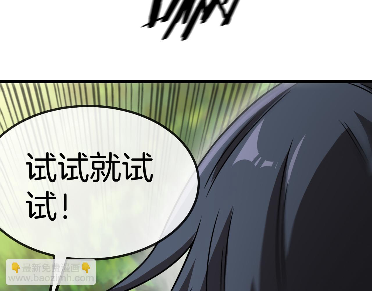 🍱神级升级系统 第69话：死亡之路的尽头 第37页