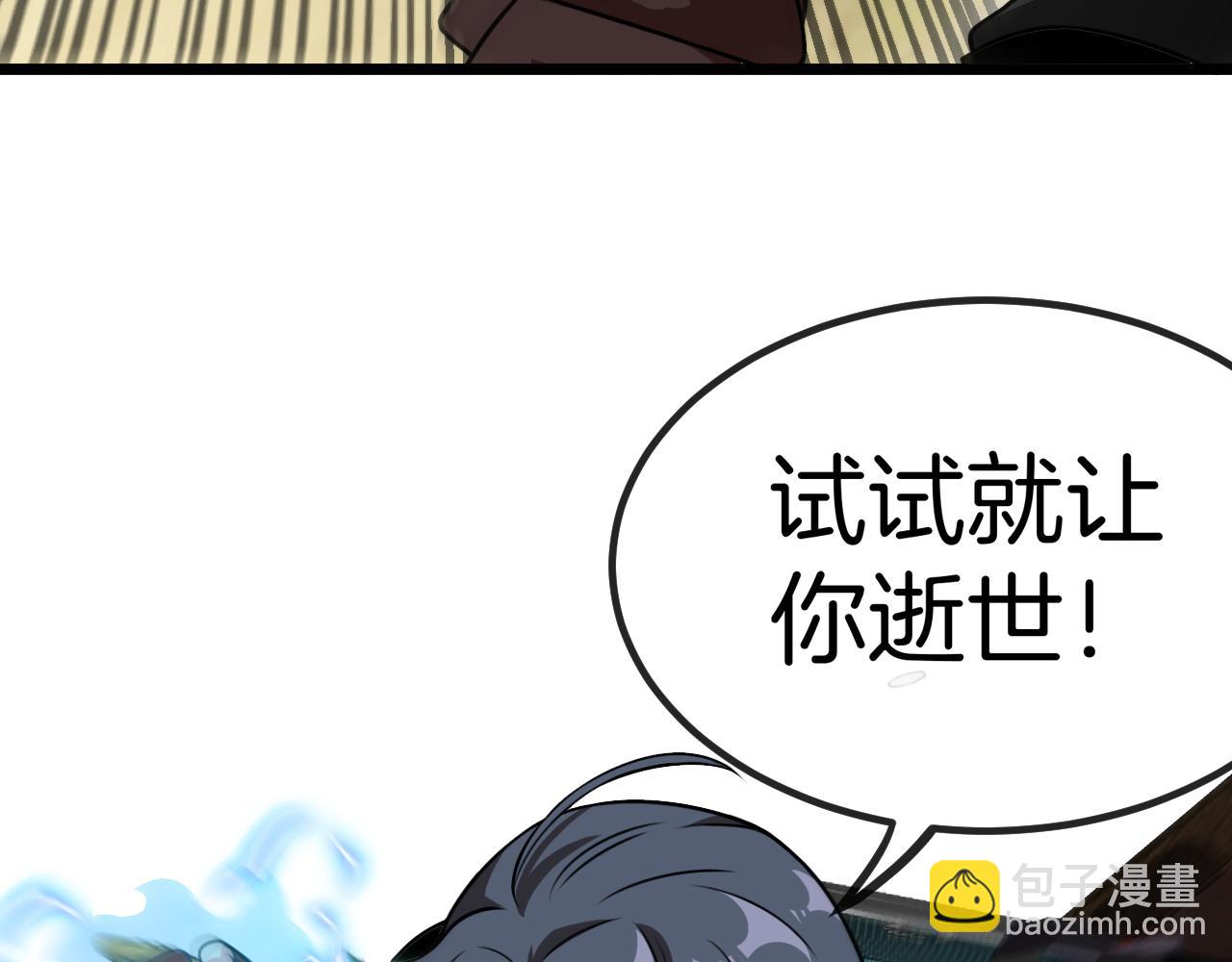🍱神级升级系统 第69话：死亡之路的尽头 第40页