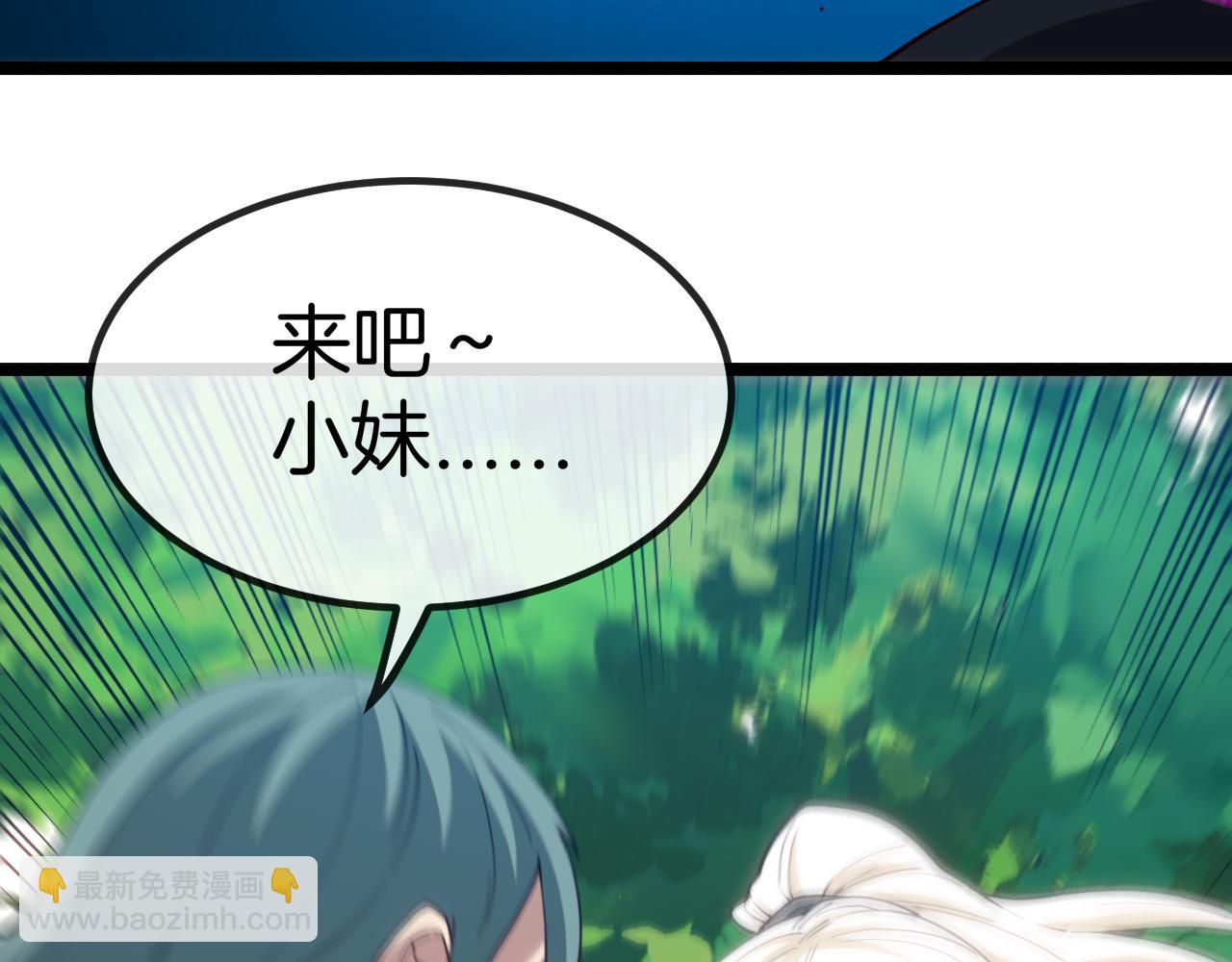 🍱神级升级系统 第69话：死亡之路的尽头 第6页