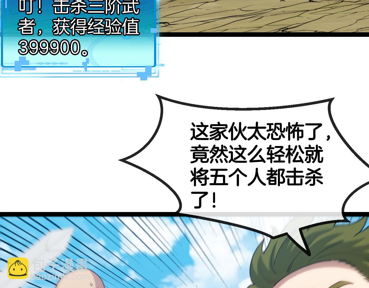 🍱神级升级系统 第71话:：欢迎来到圣域学院 第29页