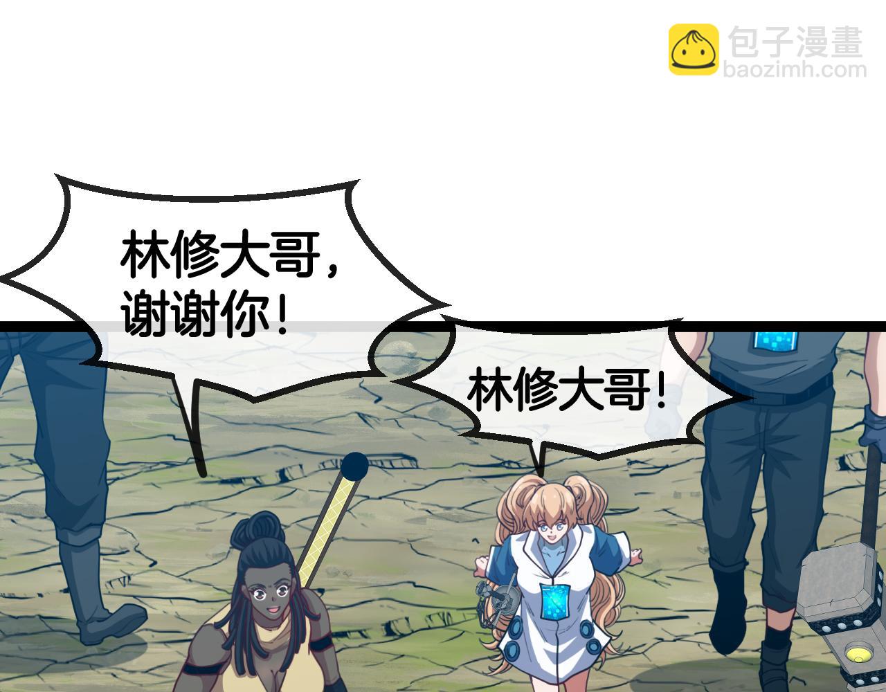 🍱神级升级系统 第71话:：欢迎来到圣域学院 第31页
