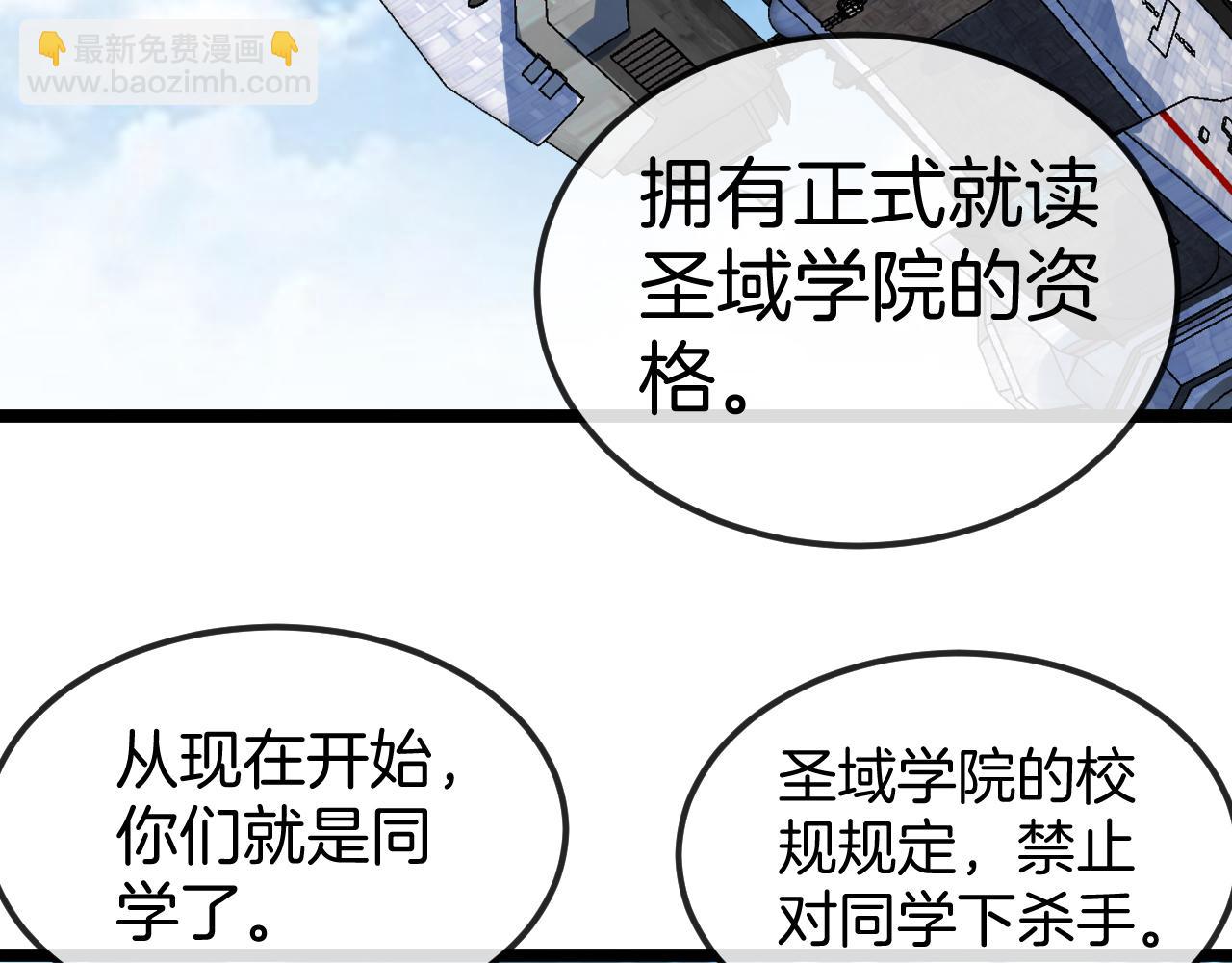 🍱神级升级系统 第71话:：欢迎来到圣域学院 第43页