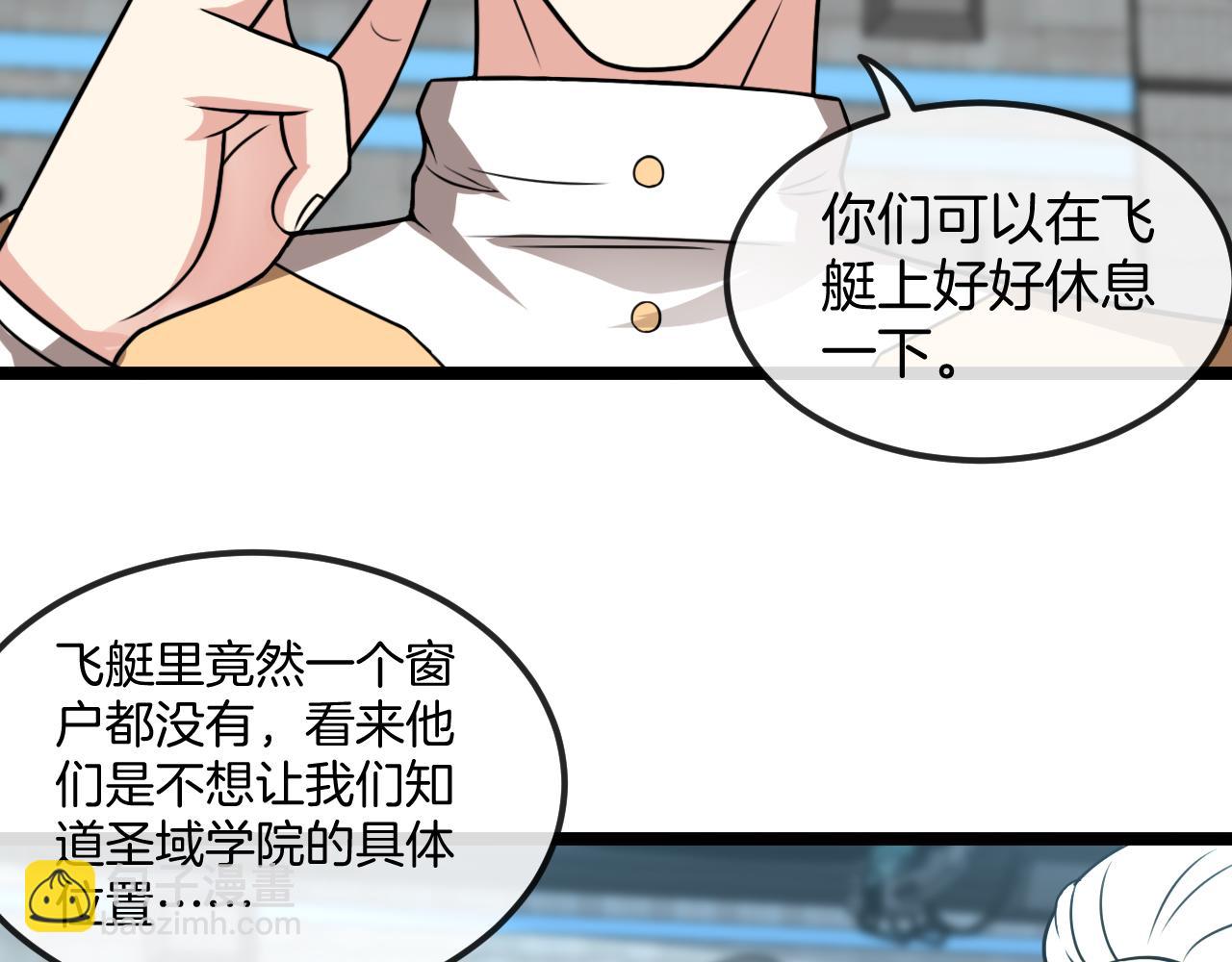 🍱神级升级系统 第71话:：欢迎来到圣域学院 第49页