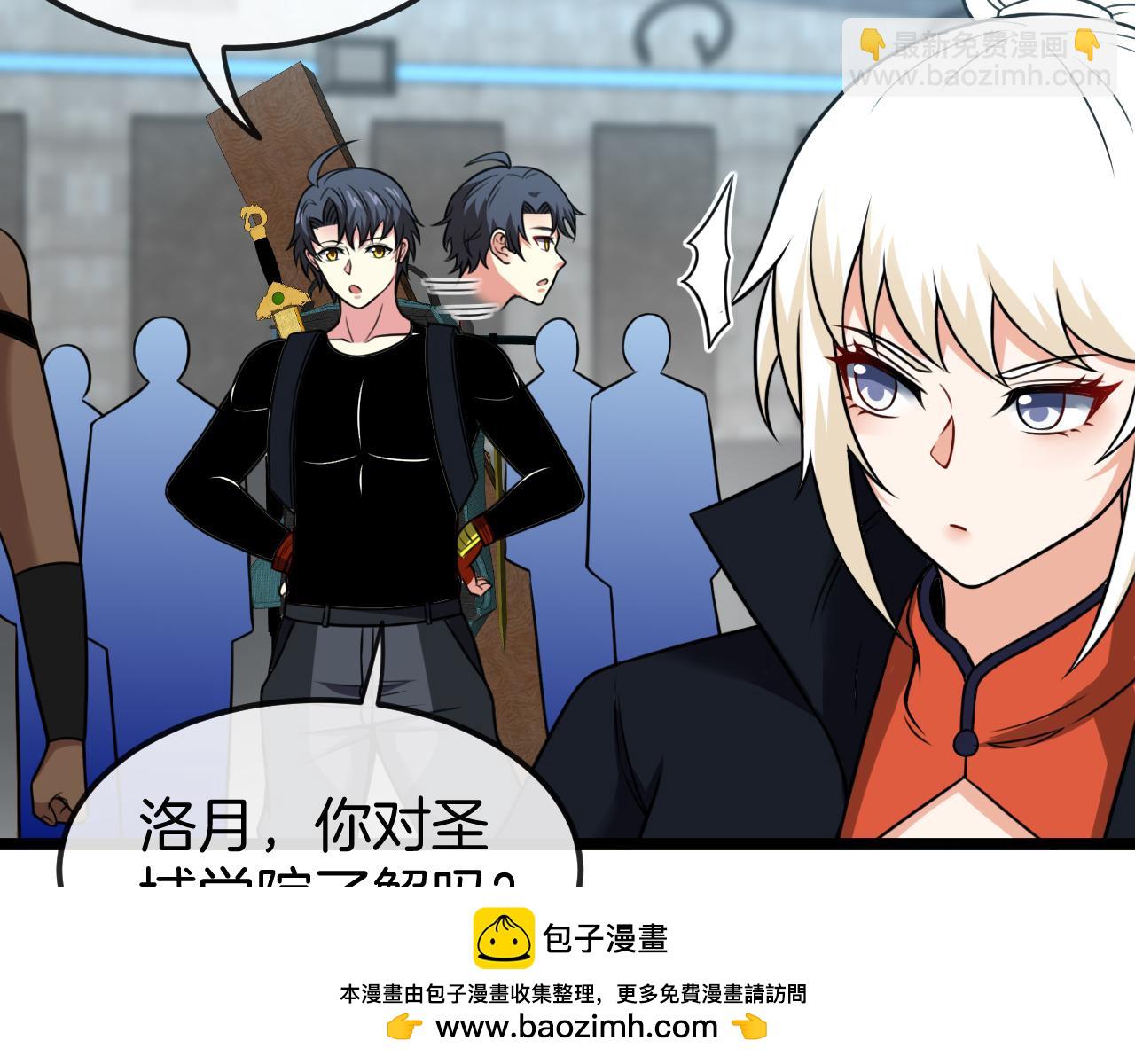 🍱神级升级系统 第71话:：欢迎来到圣域学院 第50页