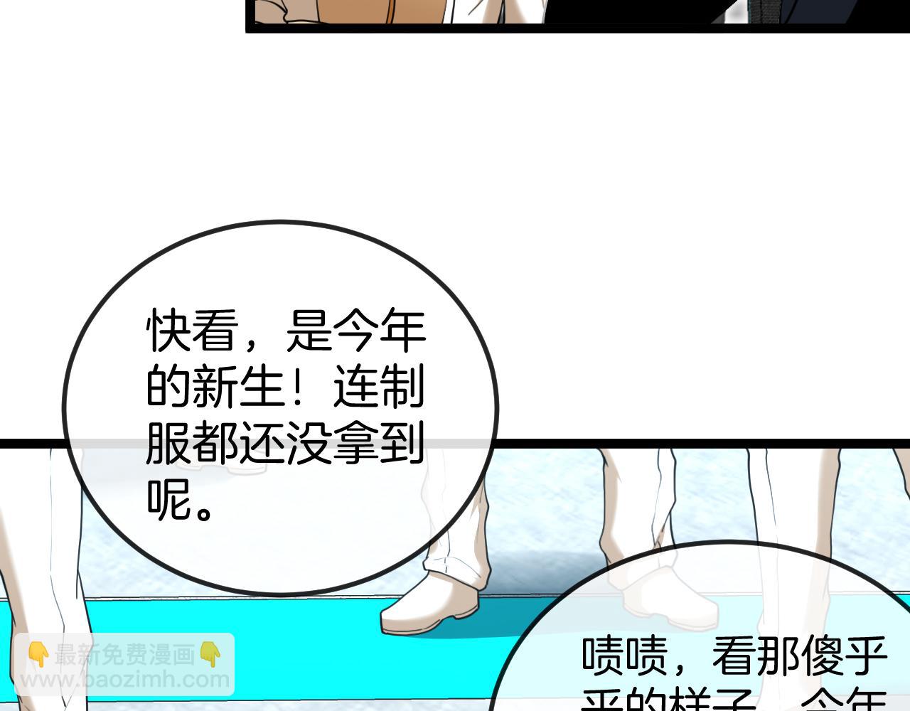 🍱神级升级系统 第73话：反勒索 第11页