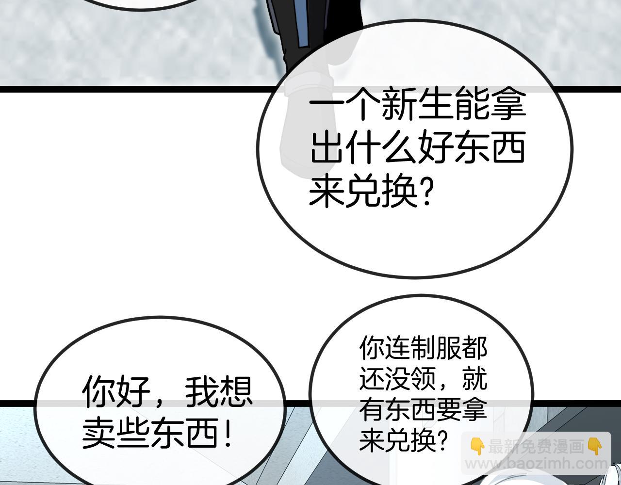 🍱神级升级系统 第73话：反勒索 第14页