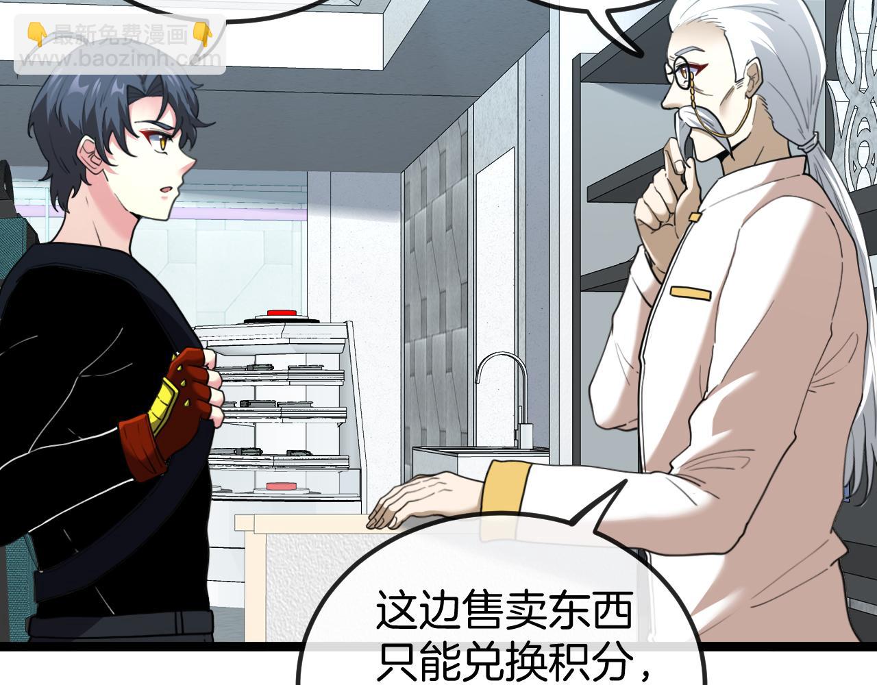 🍱神级升级系统 第73话：反勒索 第15页