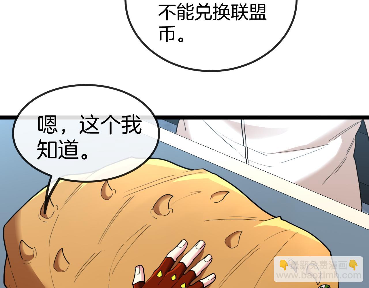 🍱神级升级系统 第73话：反勒索 第16页