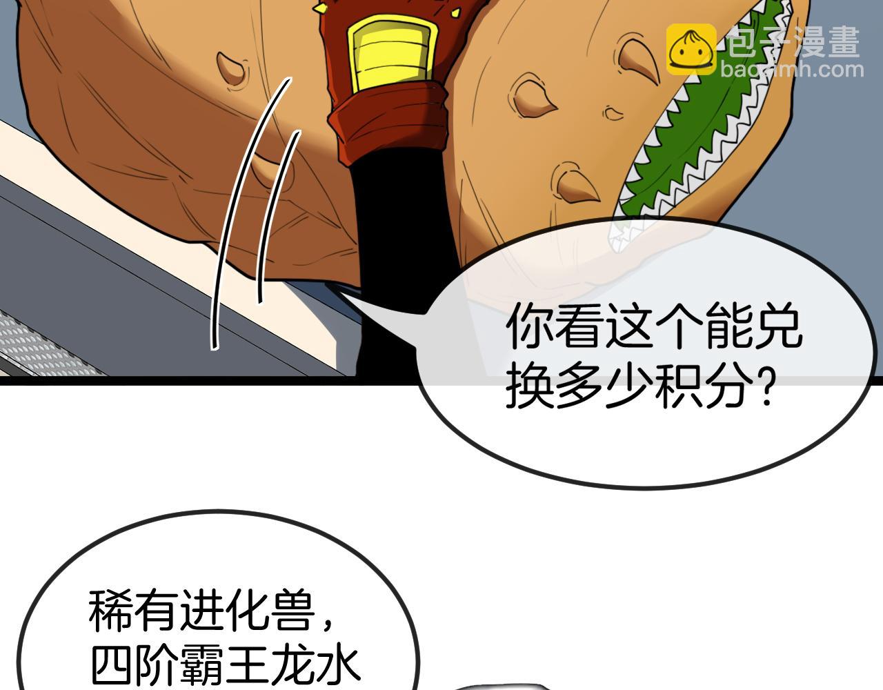 🍱神级升级系统 第73话：反勒索 第17页