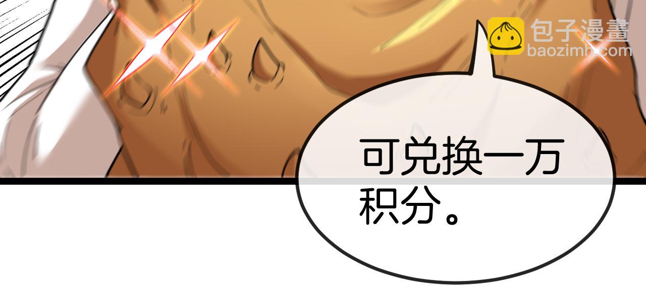 🍱神级升级系统 第73话：反勒索 第19页