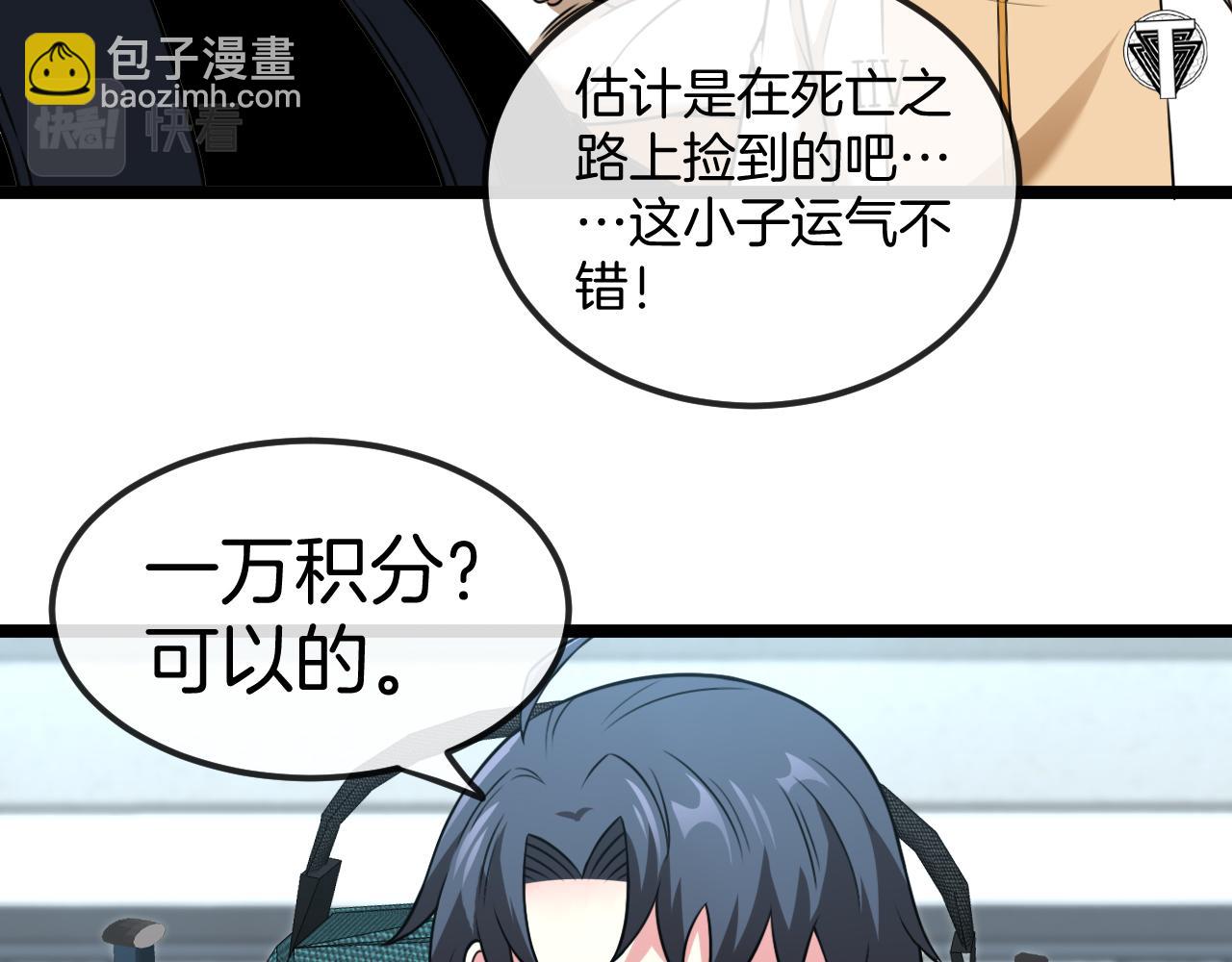 🍱神级升级系统 第73话：反勒索 第21页