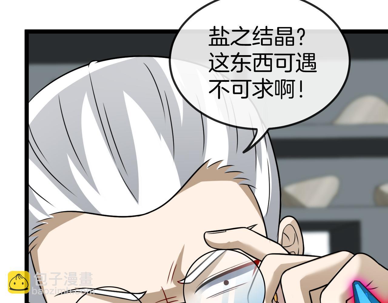 🍱神级升级系统 第73话：反勒索 第23页